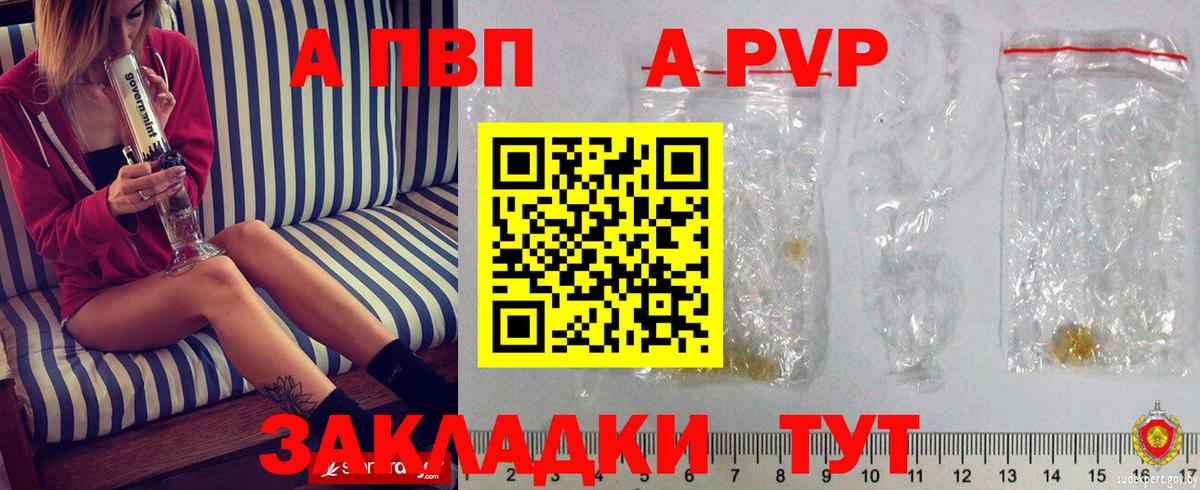 Куйбышев  Альфа ПВП СК КРИС  Альфа ПВП  Вход с VPN  Альфа ПВП кристаллы 