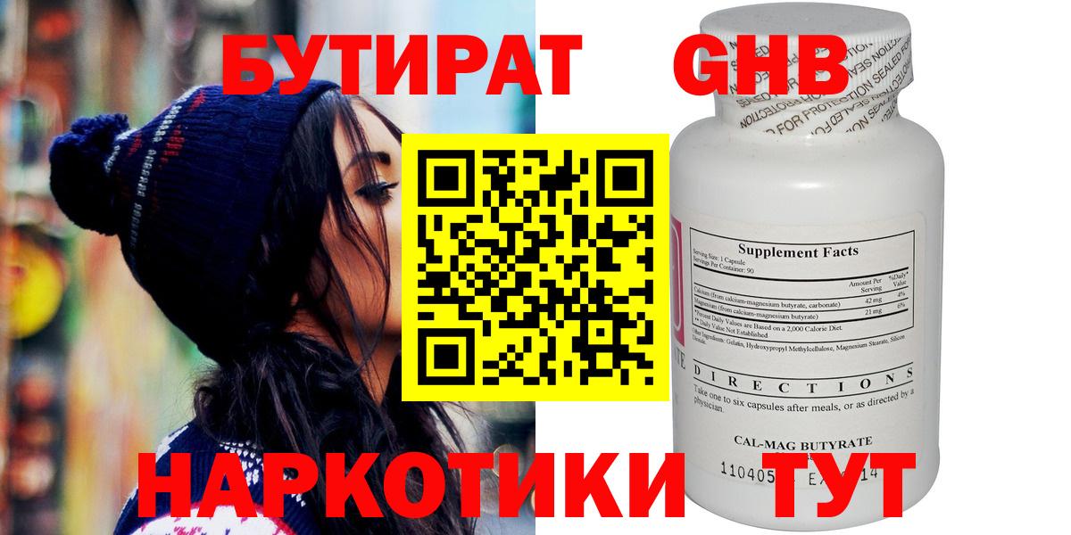 Бутират  Вход с VPN  Куйбышев  Бутират Butirat 