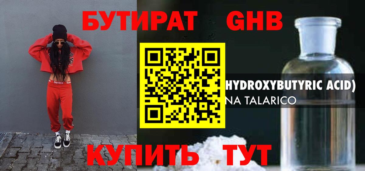 Бутират бутик Куйбышев