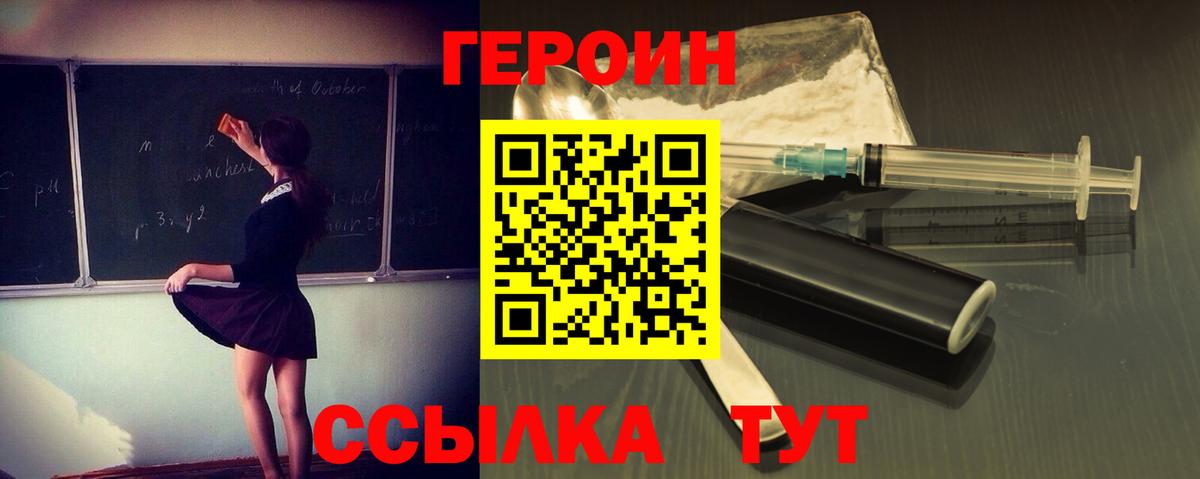 ГЕРОИН хмурый Куйбышев
