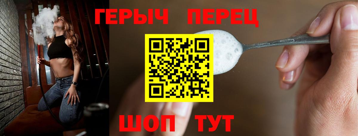 Героин Heroin  Вход с VPN  Куйбышев 