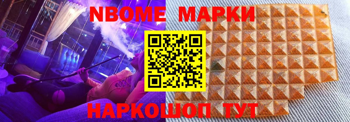Марки N-bome 1,5мг  Марки N-bome 1,5мг  Вход с VPN  Куйбышев 