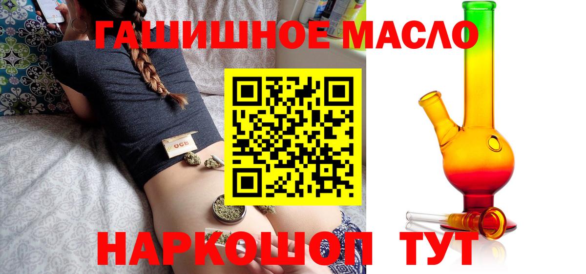ТГК гашишное масло Куйбышев